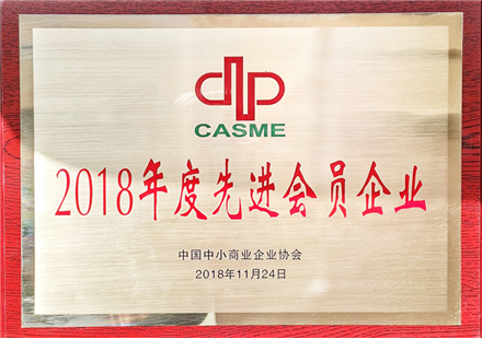 先進(jìn)會(huì)員企業(yè)